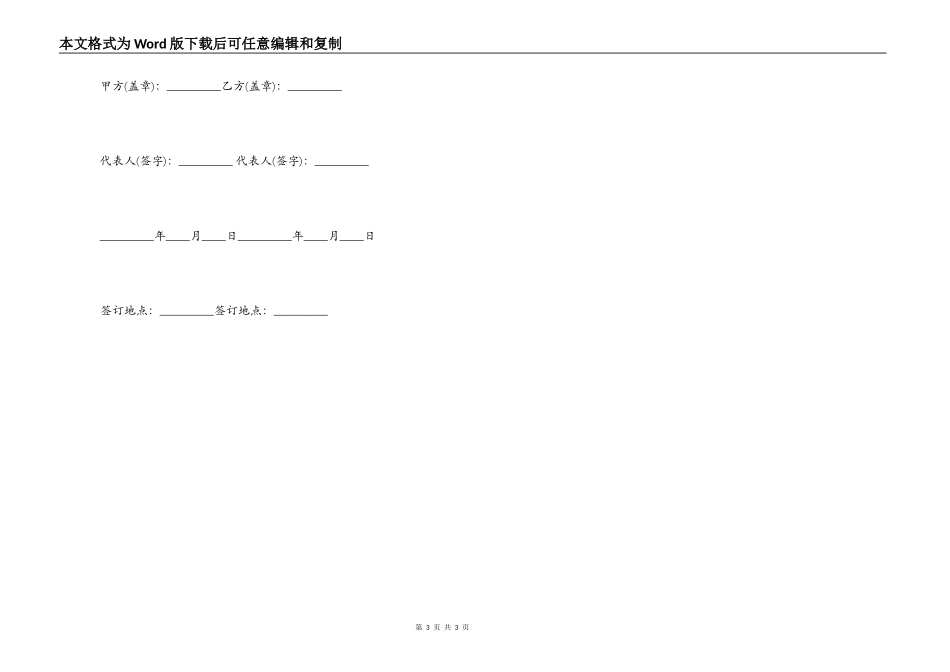2022最新品牌代理经营合同范本_第3页