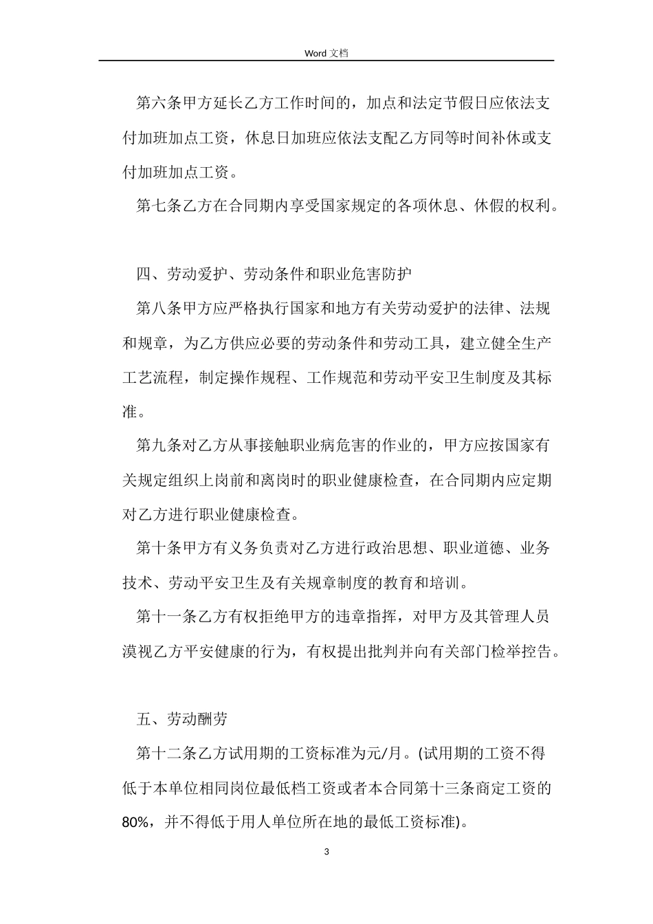公司劳动合同下载_第3页