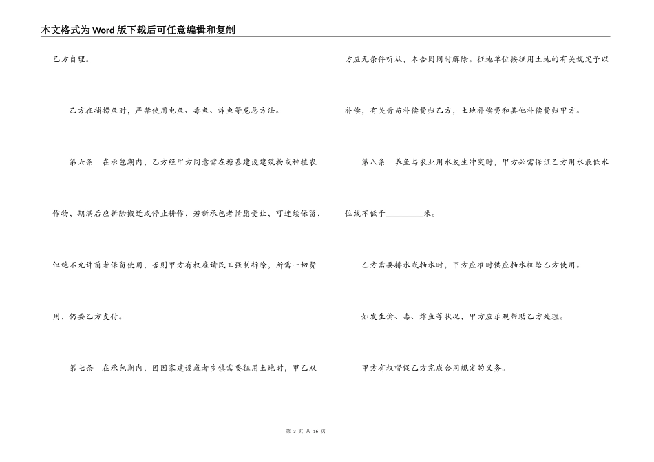 简易版鱼塘承包合同范本_第3页