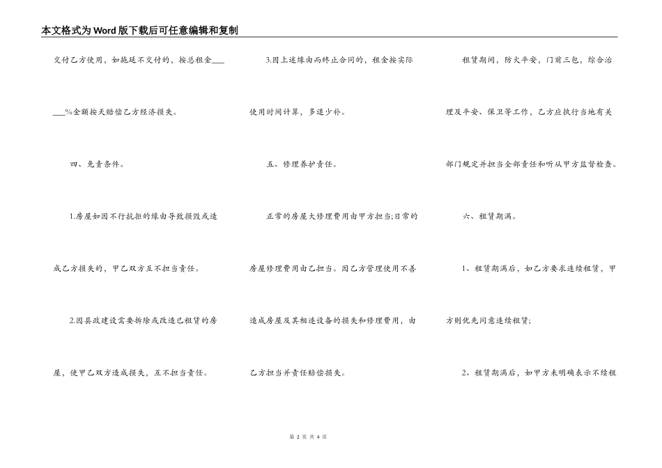精简版租房合同通用范文_第2页