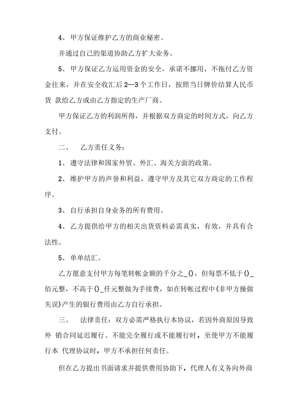 代理出口业务合同_第2页