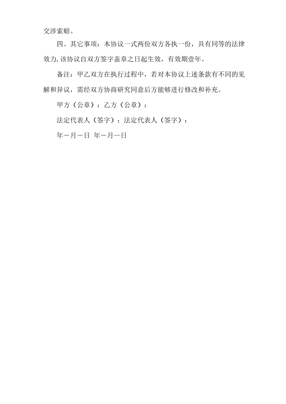 代理出口业务合同_第3页