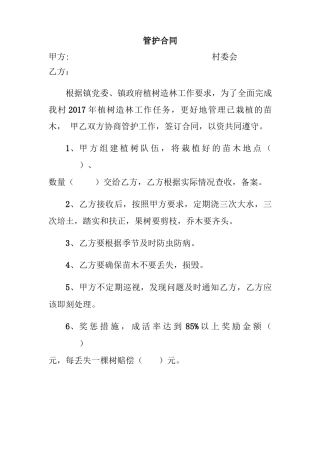 树木管护合同