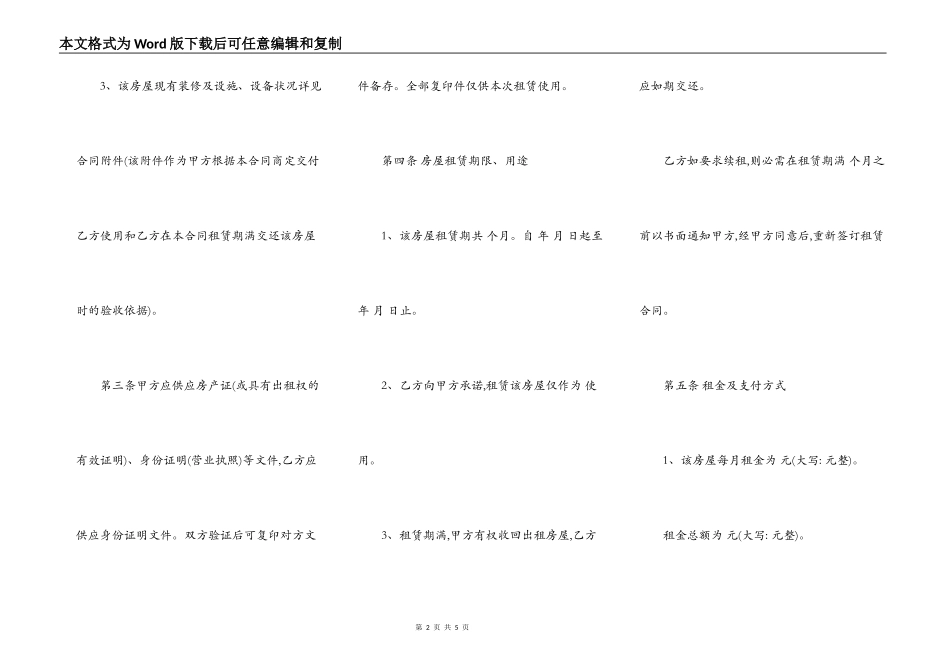 合肥房屋出租合同的范本_第2页