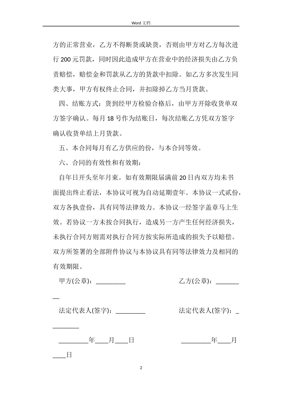 青菜供货合同_第2页