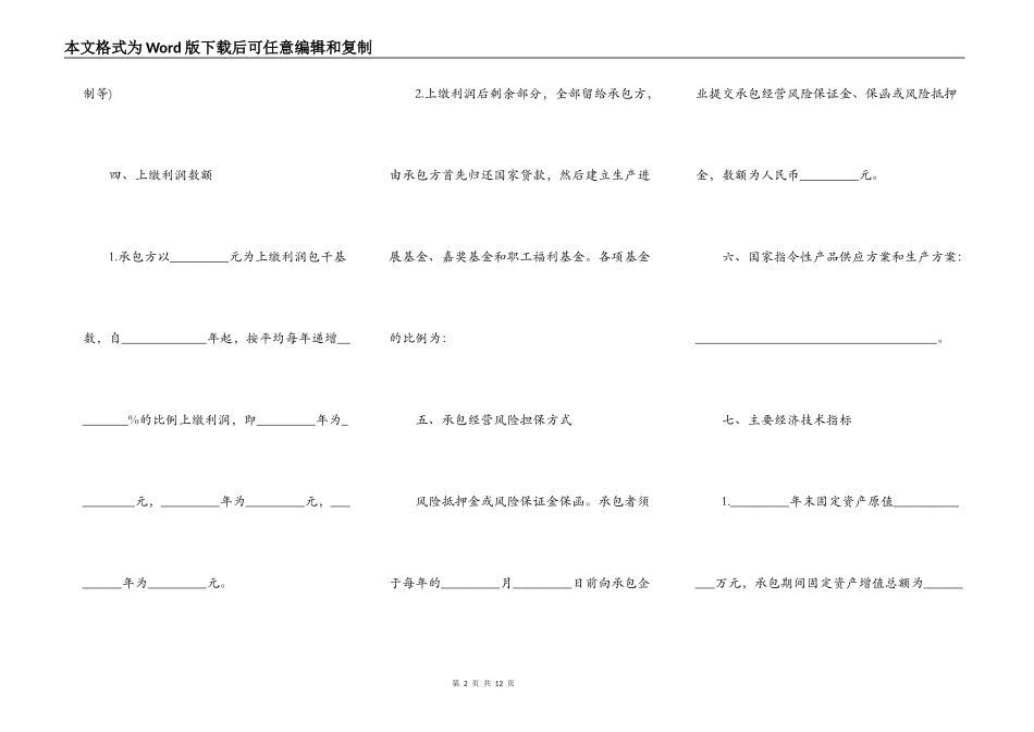 企业承包经营合同书范本通用版_第2页