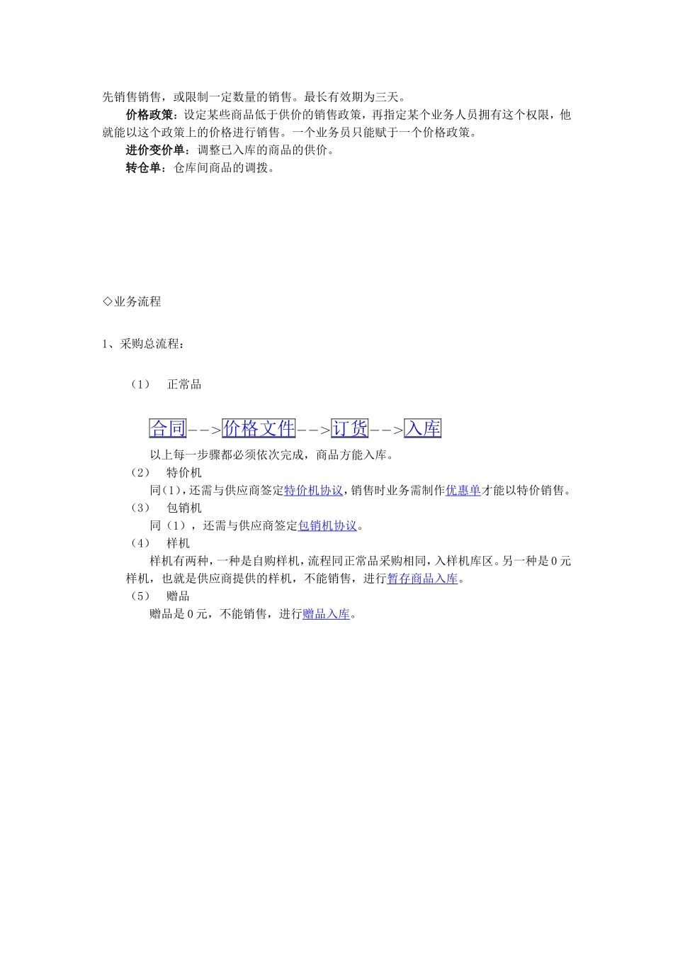 门店财务人员系统操作手册_第2页