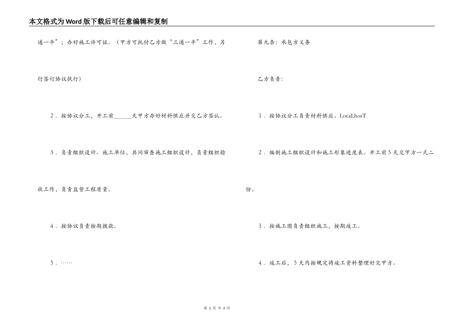建筑安装工程承包合同范本协议范本条款_第2页