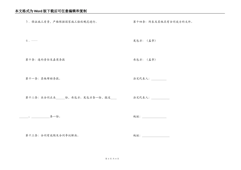 建筑安装工程承包合同范本协议范本条款_第3页