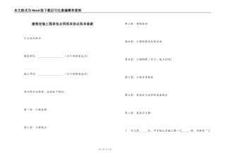 建筑安装工程承包合同范本协议范本条款