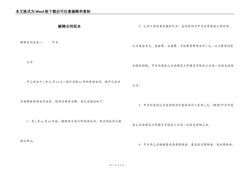 解聘合同范本_第1页