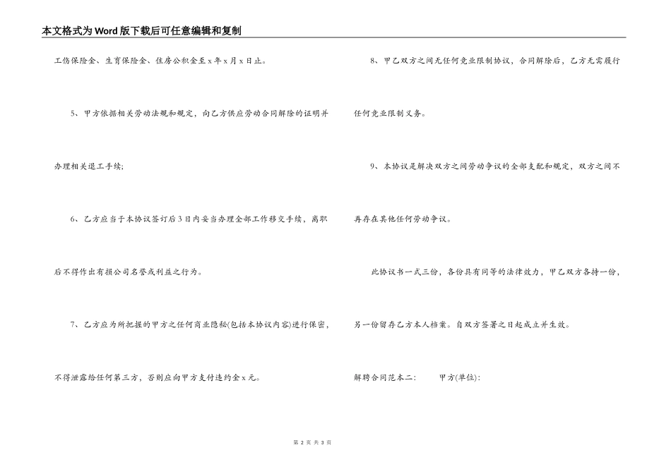 解聘合同范本_第2页