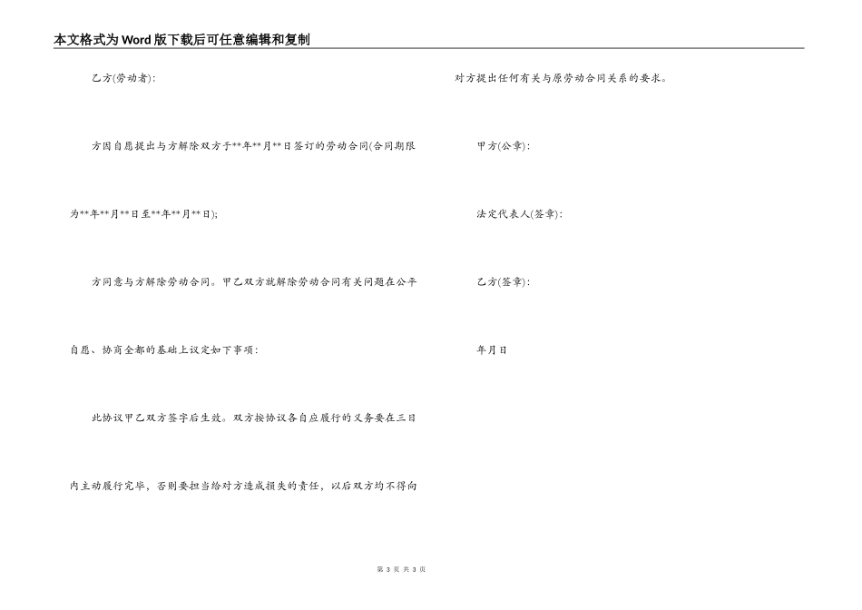 解聘合同范本_第3页
