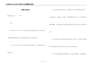 解聘合同范本