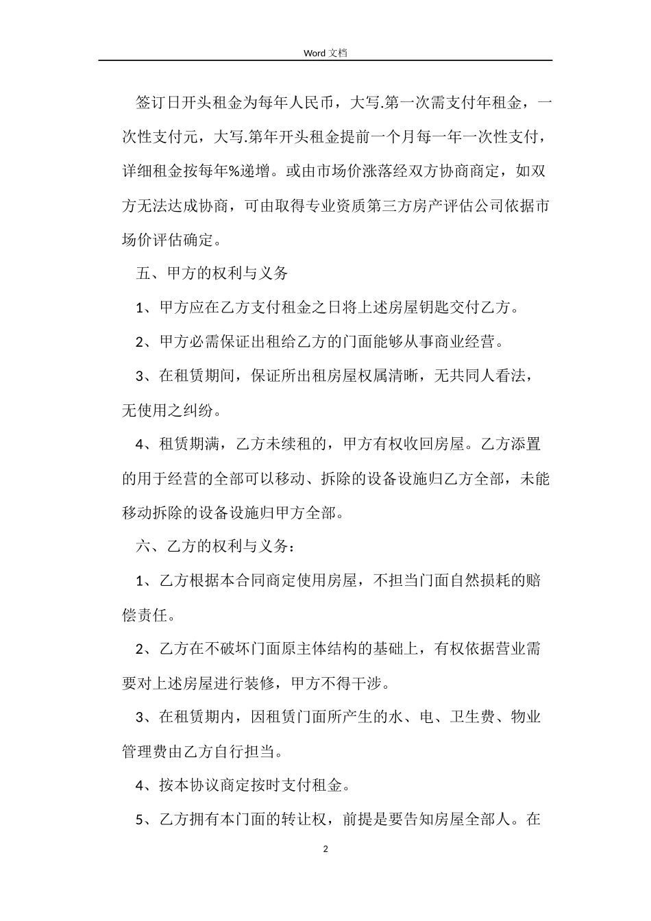 门面租房合同拆迁_第2页