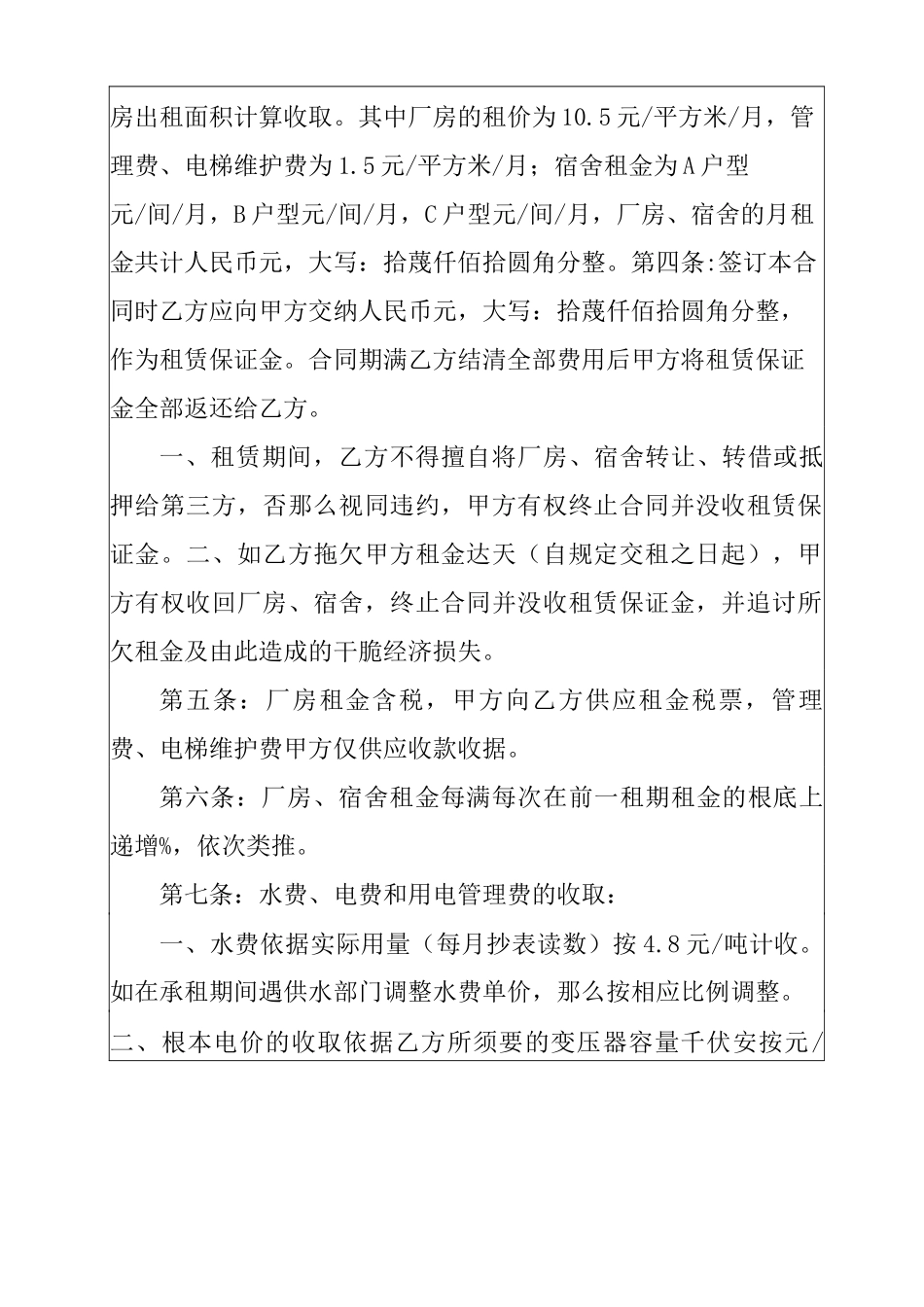 工业园厂房租赁合同范本_第2页