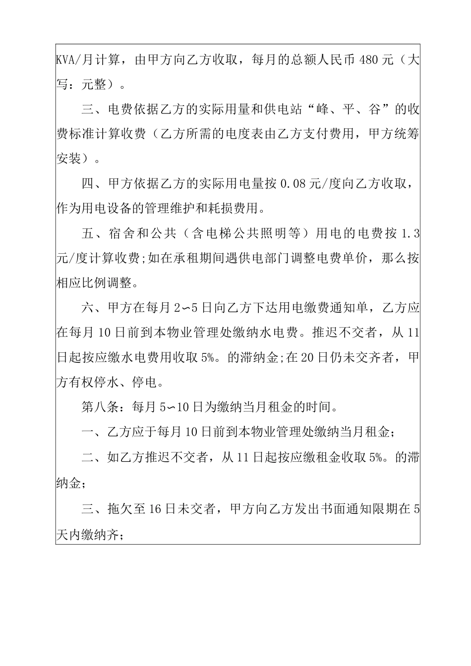 工业园厂房租赁合同范本_第3页