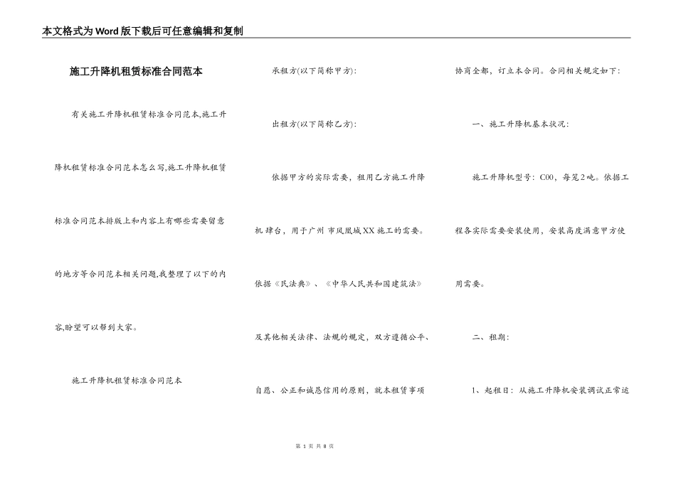 施工升降机租赁标准合同范本_第1页