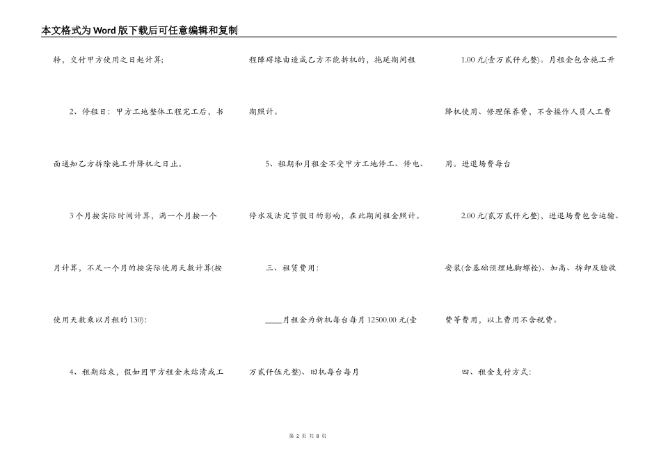 施工升降机租赁标准合同范本_第2页