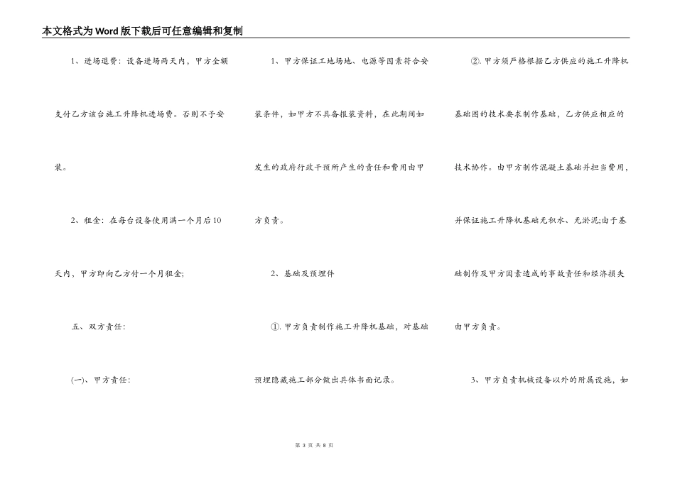 施工升降机租赁标准合同范本_第3页