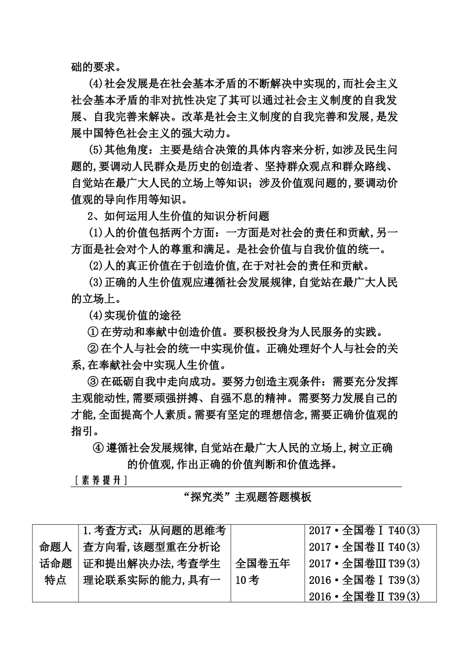 人民群众是社会历史的主体单元整合提升测试题_第2页