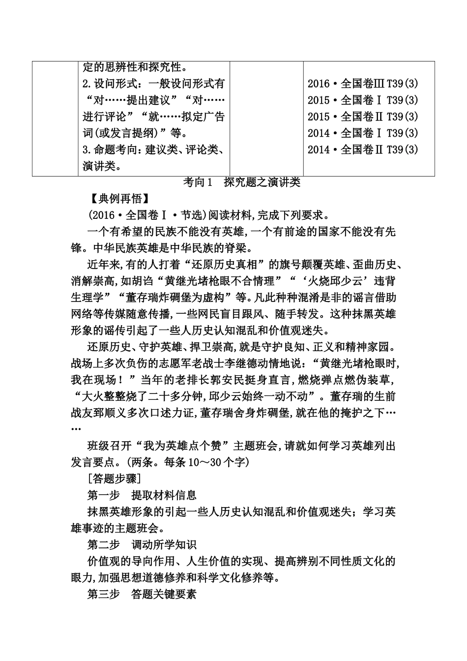 人民群众是社会历史的主体单元整合提升测试题_第3页