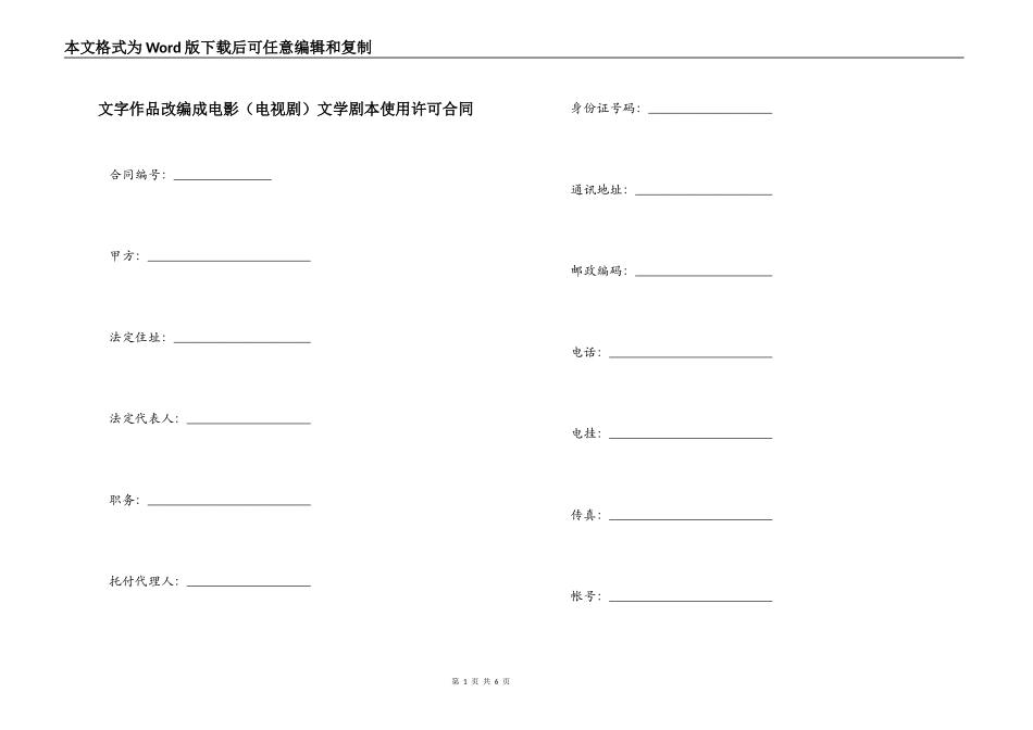 文字作品改编成电影文学剧本使用许可合同_第1页