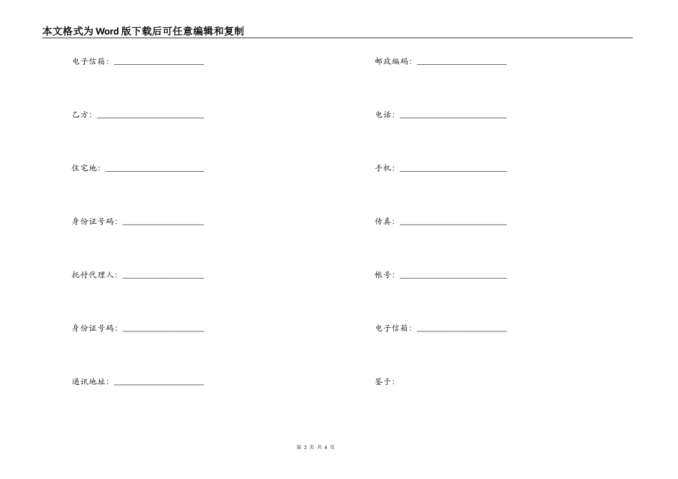 文字作品改编成电影文学剧本使用许可合同_第2页