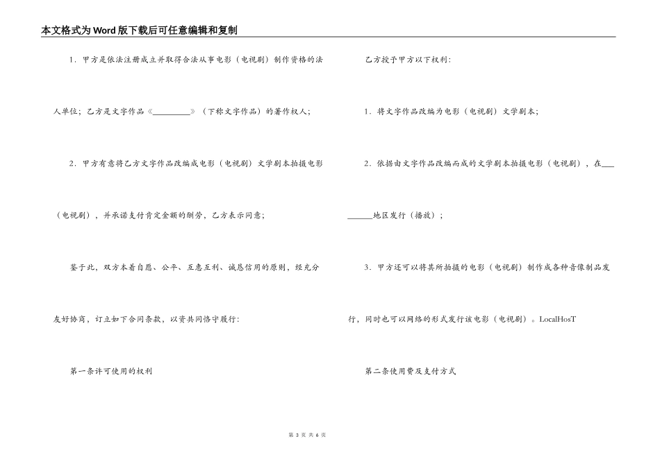 文字作品改编成电影文学剧本使用许可合同_第3页