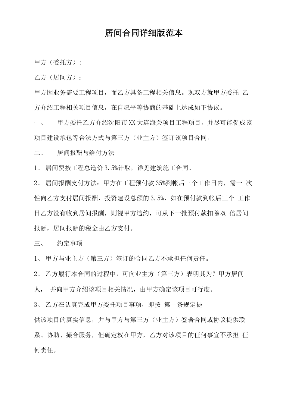 居间合同详细版范本_第2页