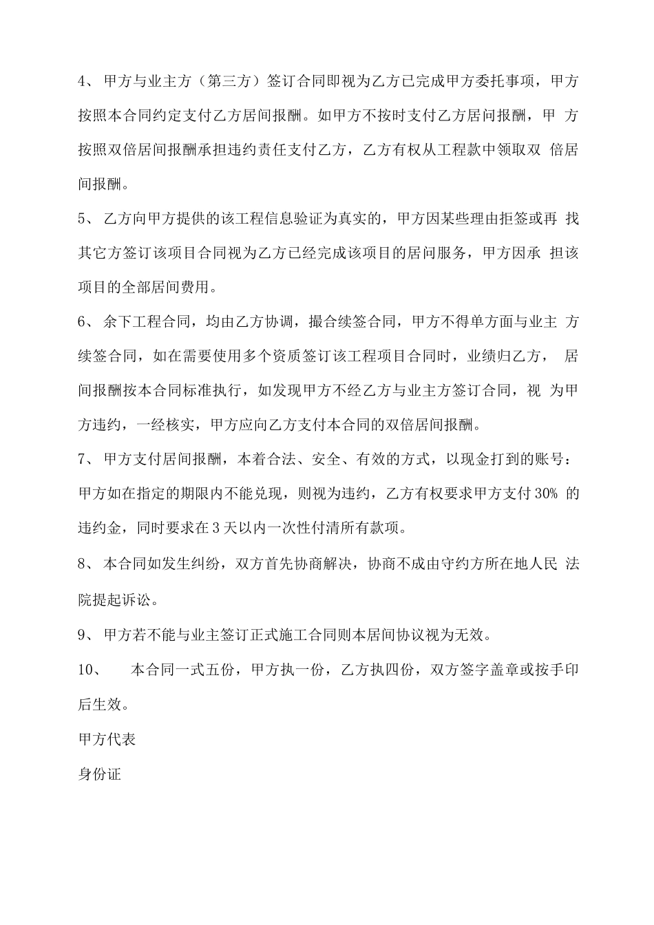 居间合同详细版范本_第3页