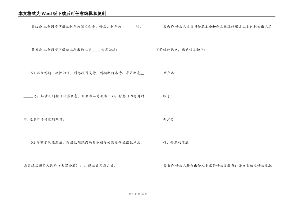 民间借款合同范本公司版_第2页