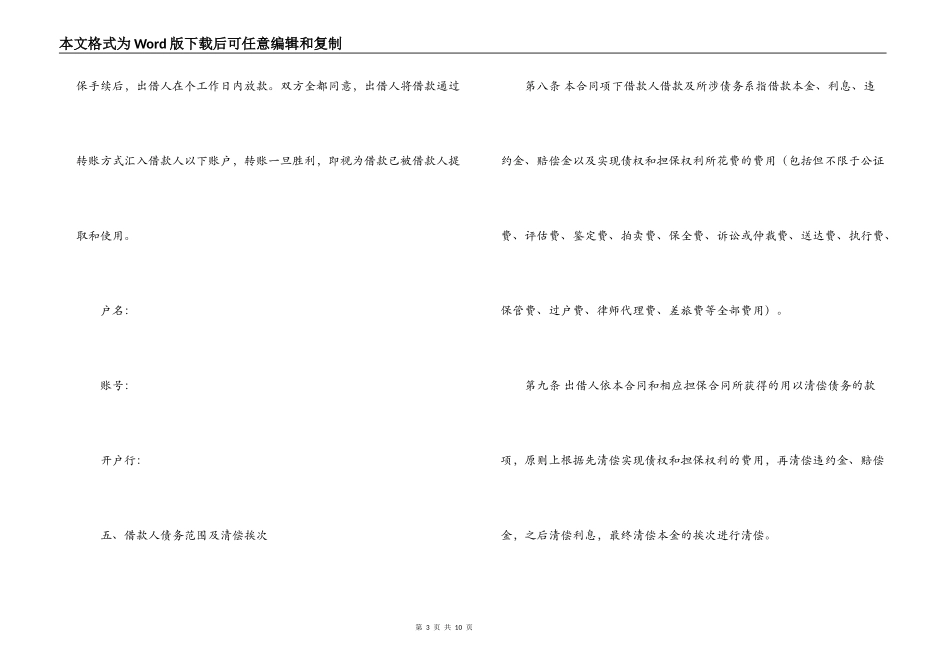 民间借款合同范本公司版_第3页