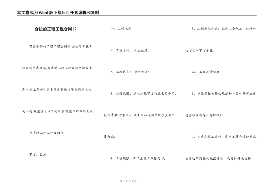 合法的工程工程合同书_第1页
