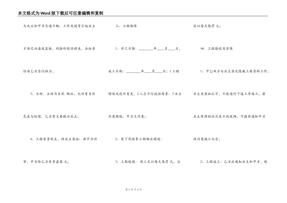 合法的工程工程合同书_第2页