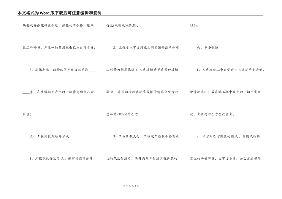 合法的工程工程合同书_第3页