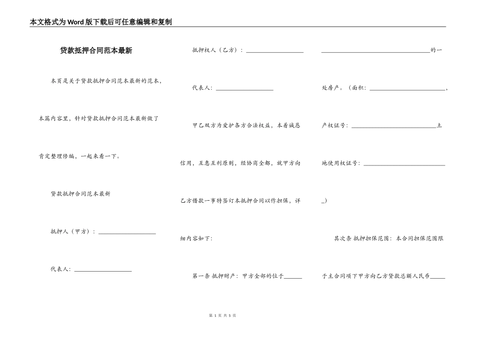 贷款抵押合同范本最新_第1页