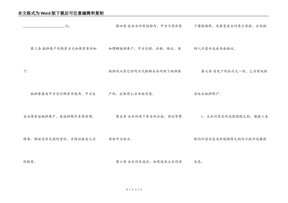 贷款抵押合同范本最新_第2页
