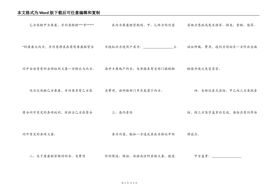 房子转租合同_第2页