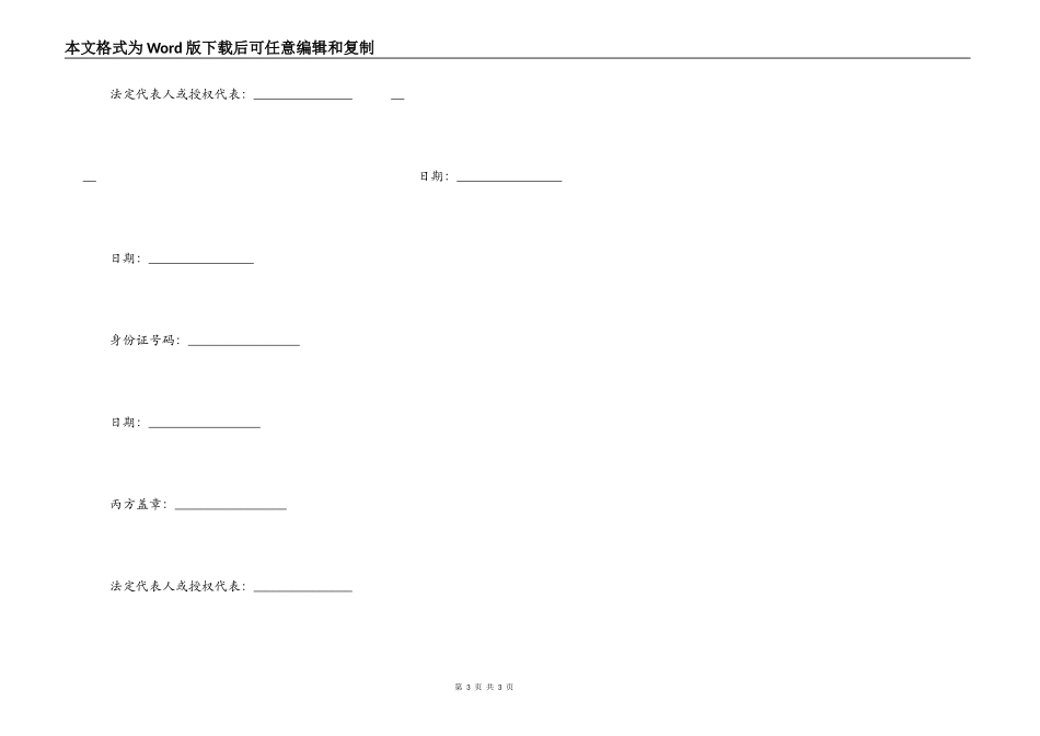 房子转租合同_第3页