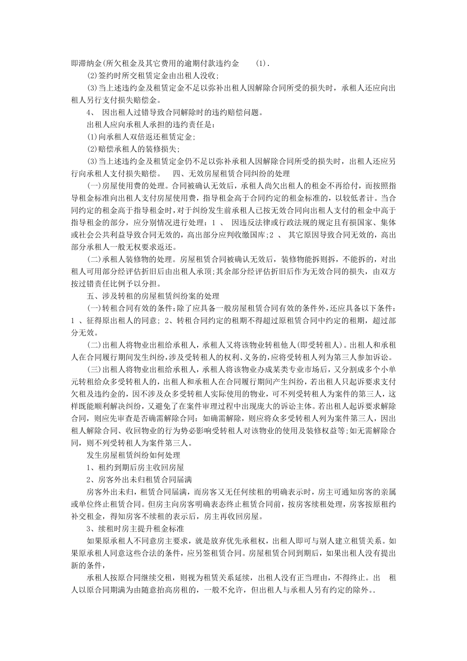 房屋租赁合同纠纷的处理_第2页