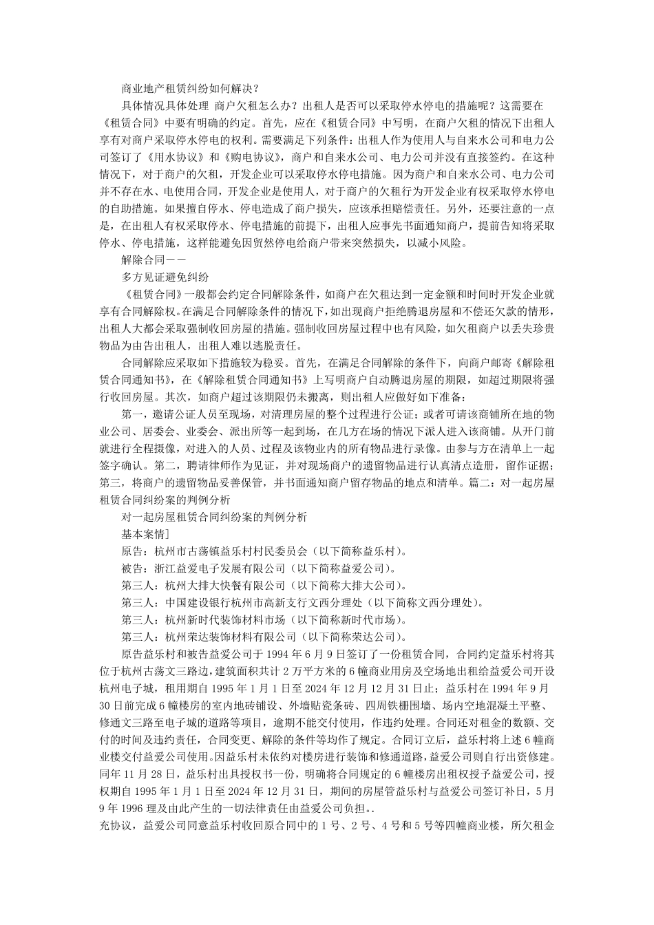 房屋租赁合同纠纷的处理_第3页