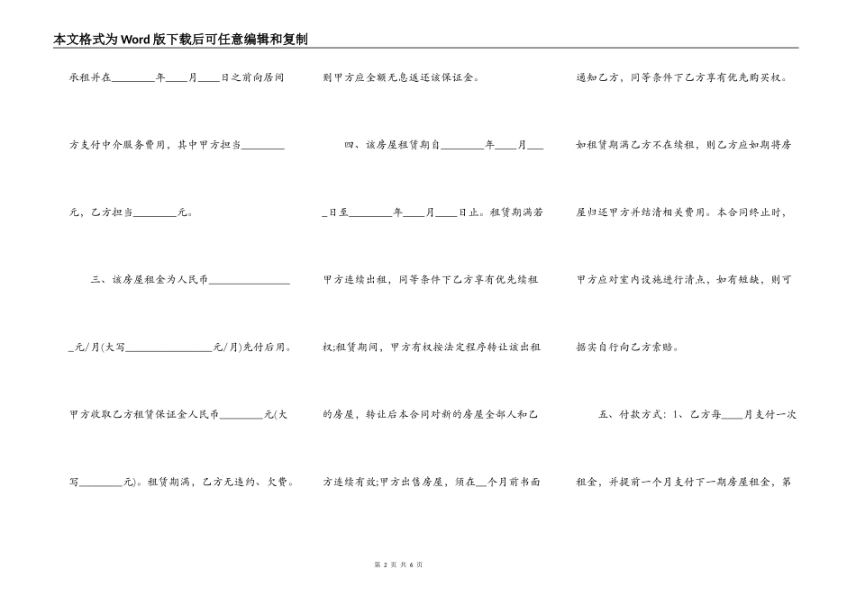 苏州房屋租赁合同范本最新整理版_第2页