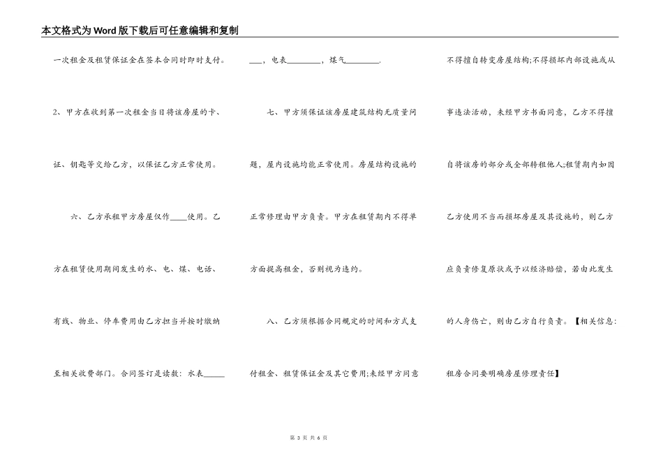 苏州房屋租赁合同范本最新整理版_第3页