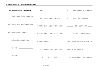 苏州房屋租赁合同范本最新整理版
