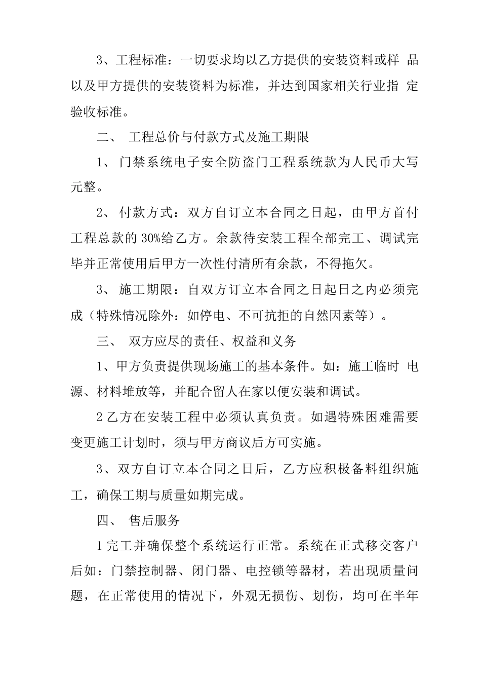 门禁系统安装合同书_第2页