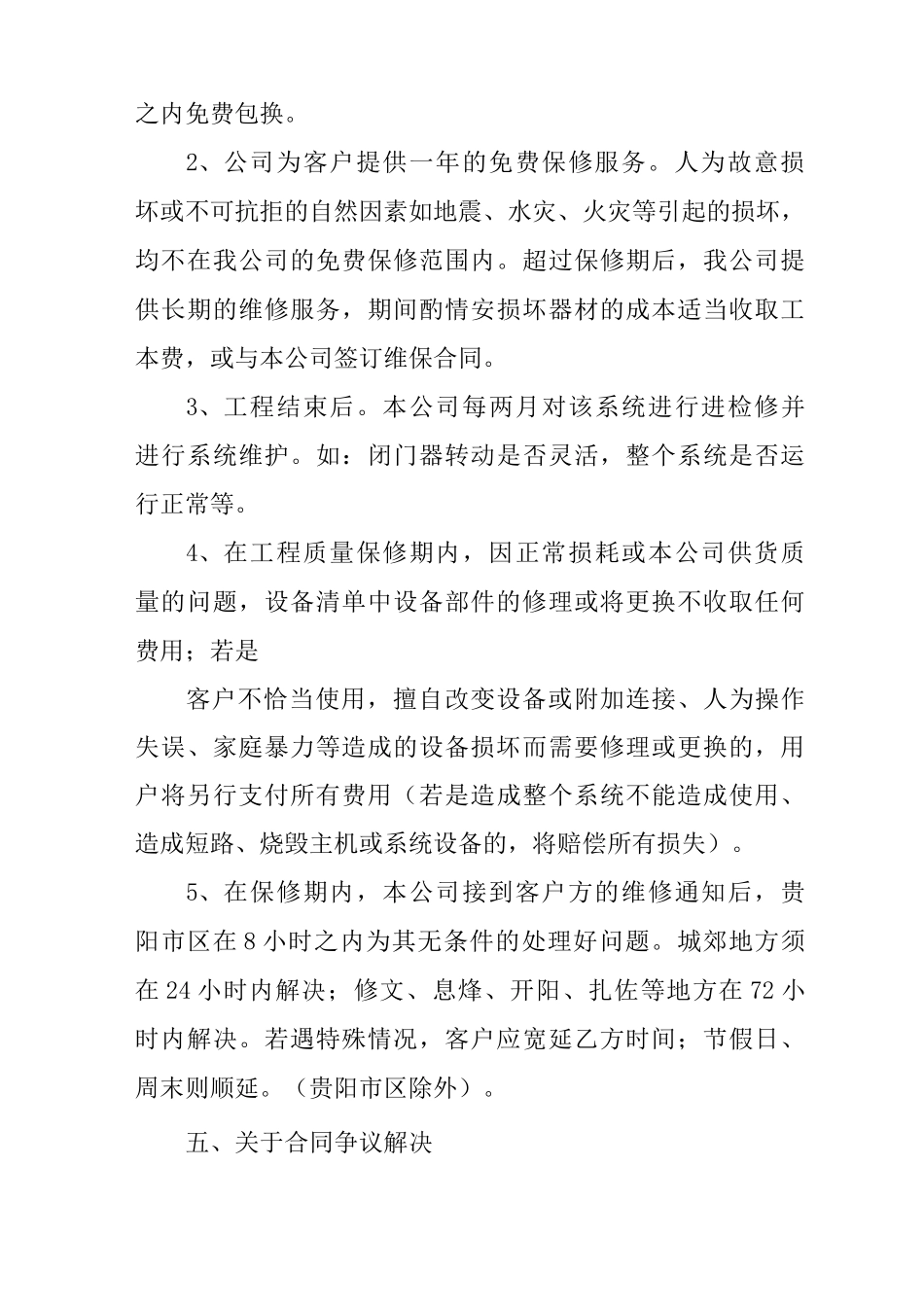 门禁系统安装合同书_第3页