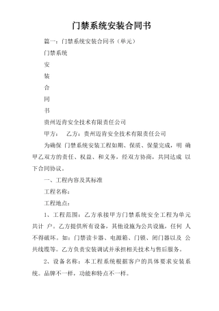 门禁系统安装合同书