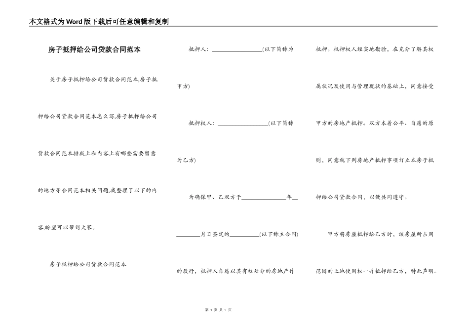 房子抵押给公司贷款合同范本_第1页