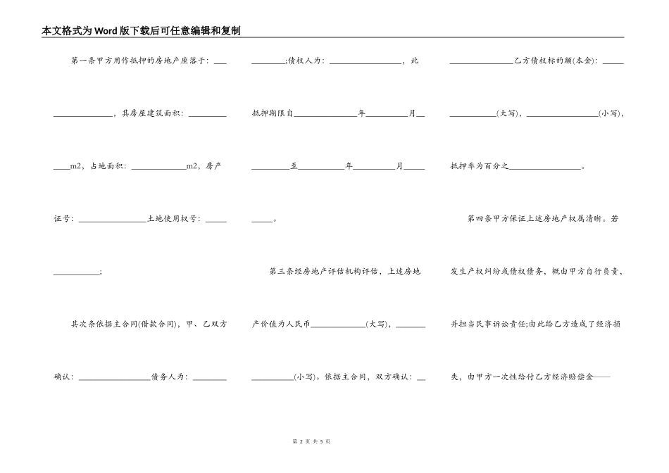 房子抵押给公司贷款合同范本_第2页